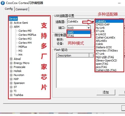 专为ARM Cortex-M设计的中文编程工具CooCox CoFlash 1.5.1 桌面版