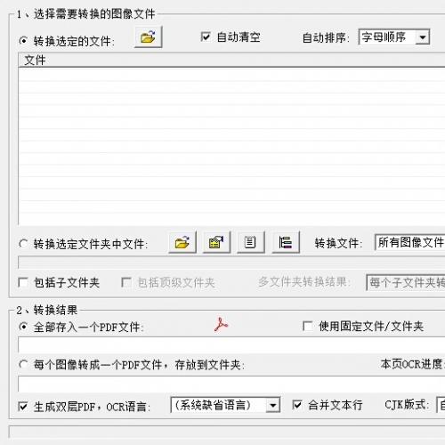 批量PDF单双层转换工具，功能强大易上手！支持OCR识别与多文件夹处理