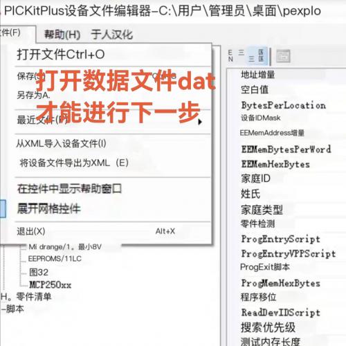 PICKit3汉化开发工具支持自定义芯片型号添加与修改（适用于PICKit3 3.5版本）