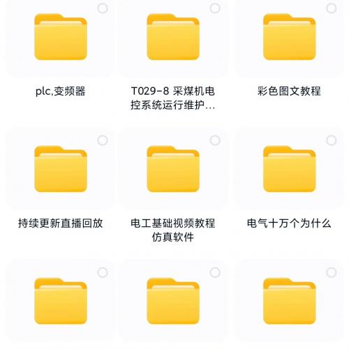 煤矿电工培训资料：从PLC到掘进综采全面解析