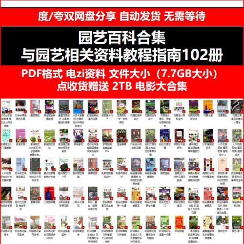 园艺百科全集：从阳台种菜到私家花园设计的全面指南