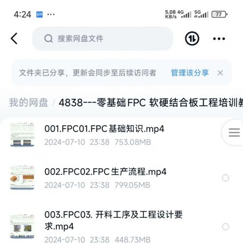 FPC工艺与资料制作视频教程