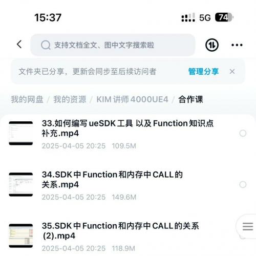 Kim讲师UE韩国游戏逆向教程，售价3999元，电子版资料通过网盘发送