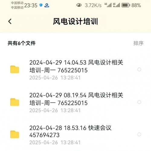 2024风电设计全面培训资料包，含高清视频教程与最新规范文档