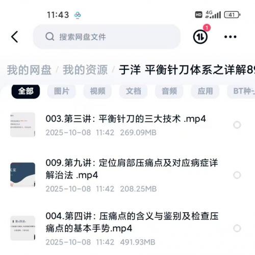 于洋平衡针刀系统89个压痛点详解课程，附带全集视频教程