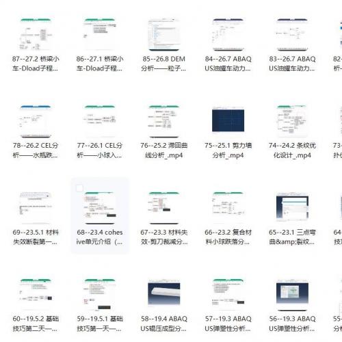 ABAQUS视频教程大全：数百课程，无加密，高清画质，附带源文件