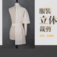 《服装立体裁剪》高清视频教程，1080P自学课程，名师指导，从入门到精通