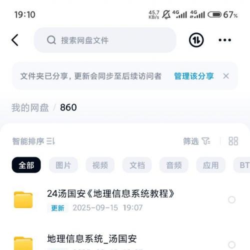 合工大860地理信息系统考研复习资料大全：汤国安教程、笔记及历年真题详解