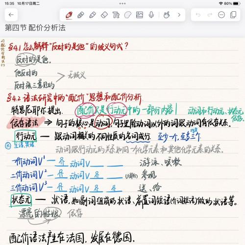 陆俭明《现代汉语语法研究教程》B站课程详细配套笔记