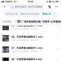 游戏流量视频教程 百度网盘 自学完毕后转让，含73课时及素材