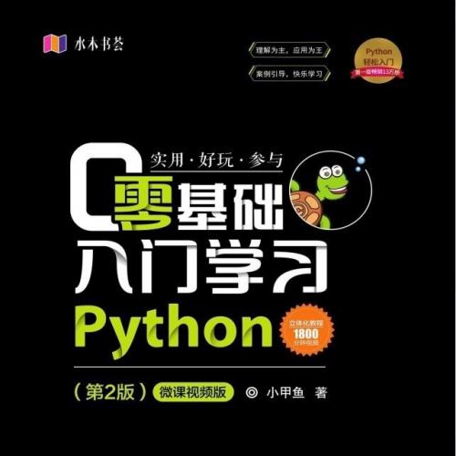 简易Python初学者实战教程电子资源，小甲鱼零起点Python学习视频教程电子资料大全，涵盖教学视频、讲义、相关代码、电子书籍、课后练习及解答等