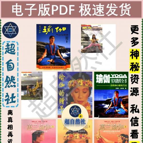 张蕙兰瑜伽系列电子资源：8本图书与52集视频教程