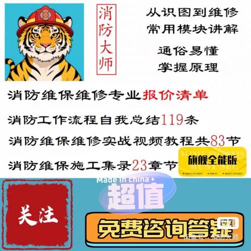 消防维护与修理经验指南汇编