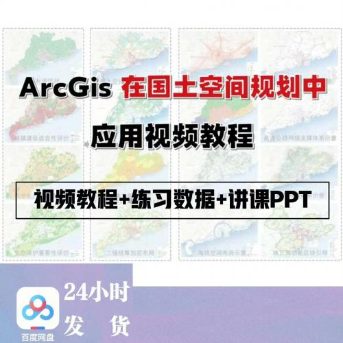 国土空间规划在线视频教学