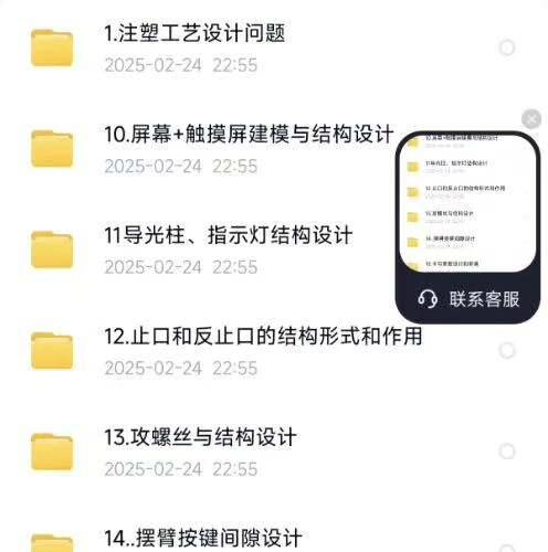 全面电子设备结构设计课程，含实例分析与源文件，覆盖注塑到运动仿真全流程