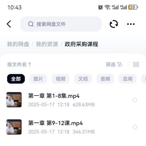 全面政府采购课程资源，涵盖1-12章节视频教程及配套材料