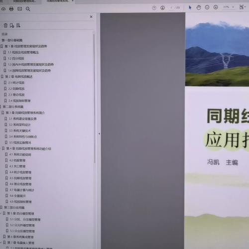 同期线损管理系统的操作指南