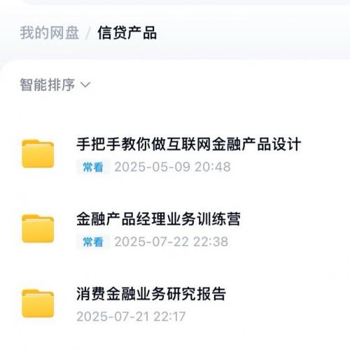 全面消费金融课程资料包