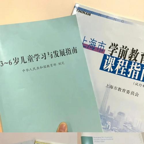上海幼儿教育资源
