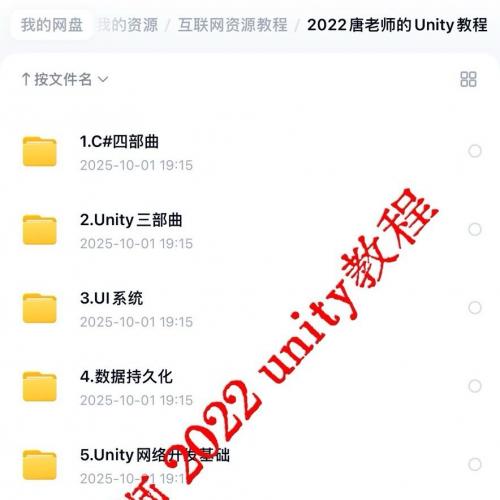 2022年唐老师Unity游戏开发教程