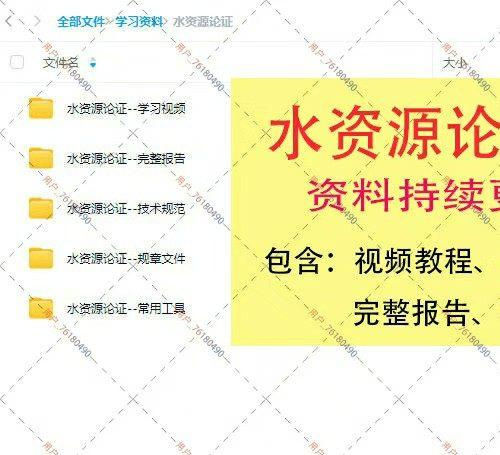 水资源评估指导教程 水资源论证学习资料 水资源分析培训材料