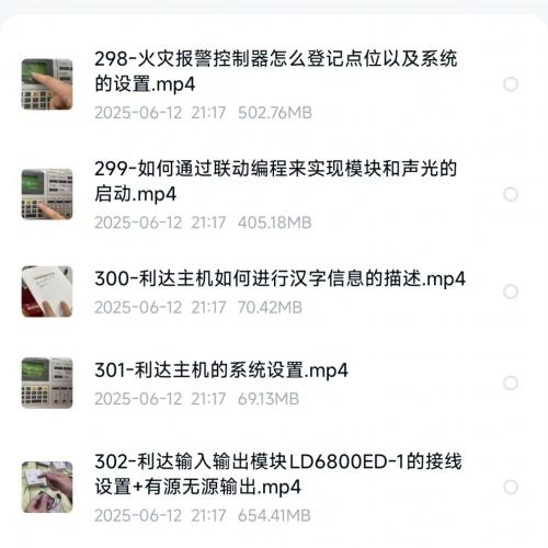 全面消防维保维修资料包，涵盖主机接线、故障排查与编程教程