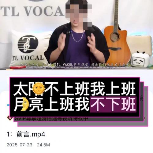 林老师流行声乐教学：从入门到混声技巧全解视频课程！涵盖前言、音准掌握、发声方法、呼吸控制及声音定位与共鸣等丰富内容