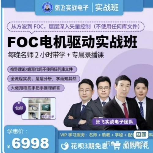 张飞电子FOC在线课程最新全套资料
