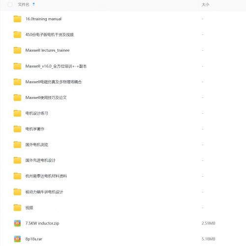 电机设计资源大全：MAXWELL仿真教程、Simplorer多物理场联合仿真及更多