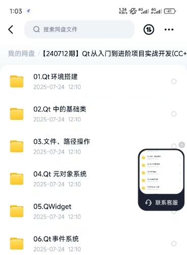 顿开Qt高清全套教程，从基础到实战项目，顿开教育提供，全高清无录屏版！