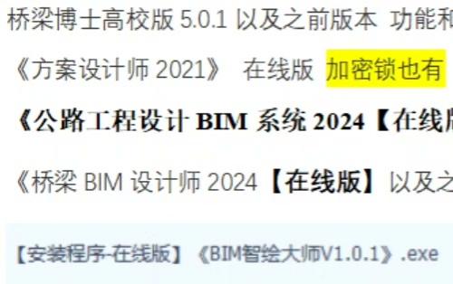 桥梁博士软件V5.0.1高校版免加密狗
桥梁bim 2024在线版     公路bim2024在线版