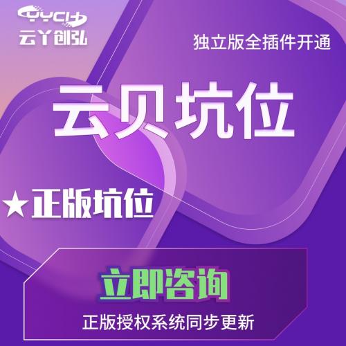 云贝餐饮连锁V3坑位 扫码点餐手机自助二维码下单小程序收银系统

[超便宜]saas独立后台，秒开账