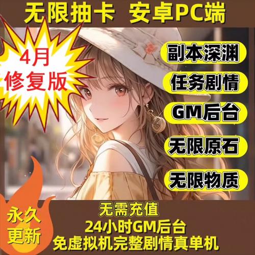 原元神4.4 4.0单机版modGM后台原来神网游断网可玩安卓PC端新版