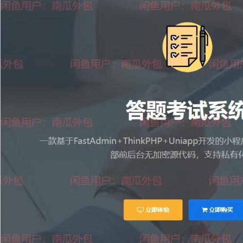 答题考试系统V1.6.0 fastadmin插件高级版源码