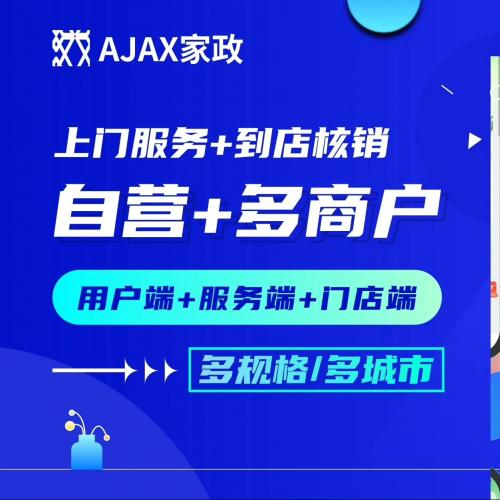 fastadmin插件，ajax家政，同城预约家政系统，上门服务家政系统源码，开源代无加密