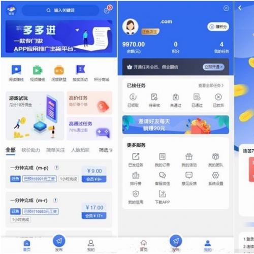 任务悬赏APP系统源码，三级分销带积分商城，前端VUE源码可封装App可编译H5