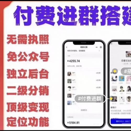 九块九付费进群系统源码，带分销【源码+教程】