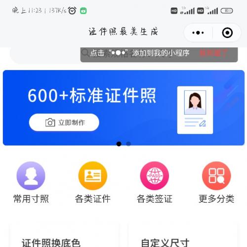 证件照小程序正版小程序永久授权独立版证件照小程序证件照小程序2.9.34