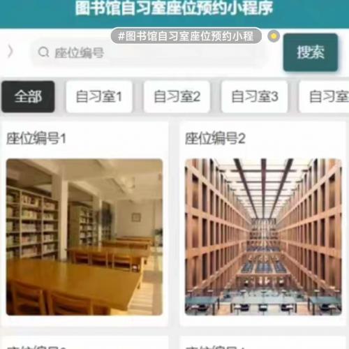 图书馆自习室座位预约管理小程序(包含源码+文档+数据库+视频演示