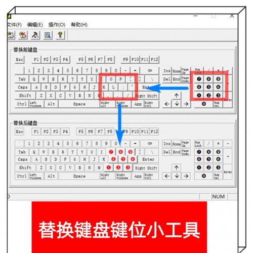 修改键盘按键小工具键位替换自定义软件适用于需要更改键位操作某些软件或游戏等