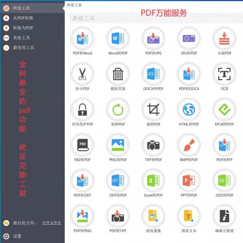 万能PDF工具箱多功能PDF软件PDF转换Word分割OCR识别批量处理文件多功能PDF工具箱