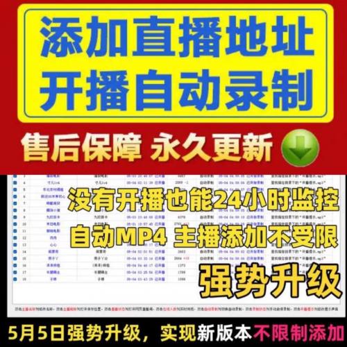 全自动直播视频下载器录制工具 录播软件录屏批量工具高清无水印