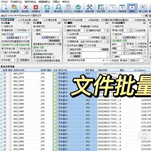 批量文件重命名工具，文件名批量修改软件，最好的文件更名工具