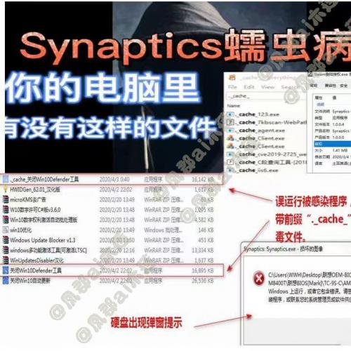 Synaptics专杀清除工具，Synaptics 蠕虫病毒全盘+U盘变种查杀 并恢复exe文件工具