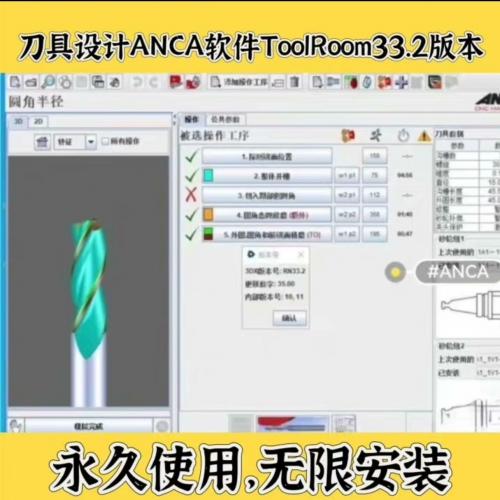 刀具设计ANCA软件ToolRoom安卡33.2版本，带3D出图制图软件！