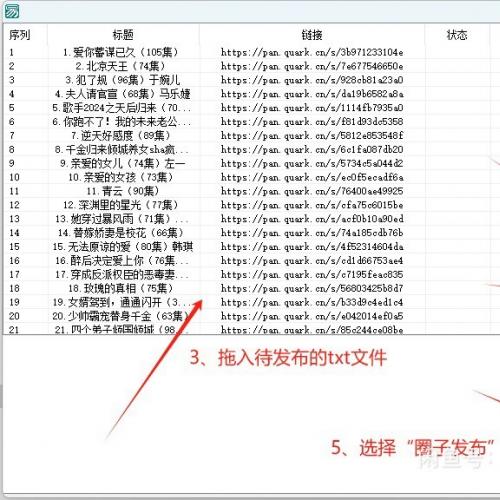 私域管理软件纷传圈子批量发布/采集/删除工具轻松上手，一键秒传，无限使用