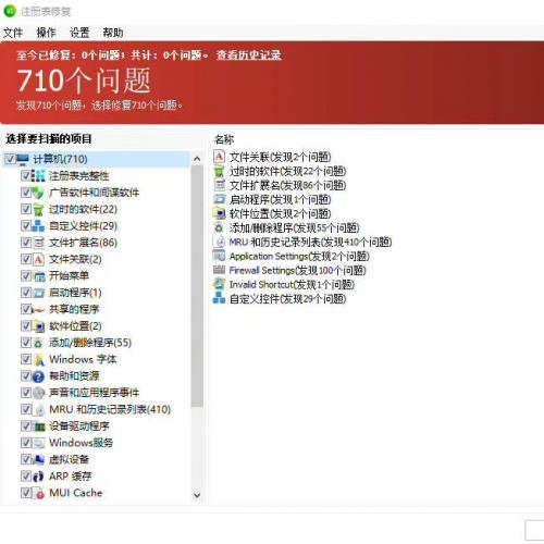 Windows注册表修复工具这款软件具备强大的注册表扫描能力