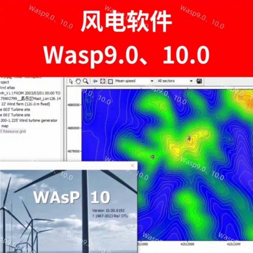 风电软件Wasp10.0 9.0+ 附带安装教程，操作手册，版本9.0、10.0