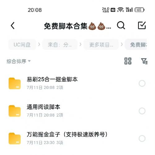 安卓/全网最全软件库 各种实用破解版工具，内含各种平台倔金+养机脚本