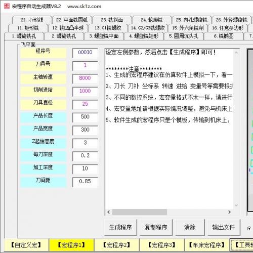 宏程序自动生成器V8.2 精选CNC数控加工中心计算工具软件方便快捷